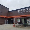 남경모터스 이미지