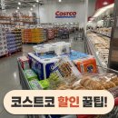 창고형리더낚시할인마트 | 코스트코 할인 총정리! 회원권·연회비·상품권·비회원 이용 꿀팁