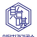이담치과기공소 이미지