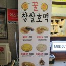 울산 호떡 파는곳 성남동 붕어카페 위치 시간 맛 후기