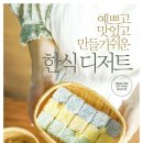한식디저트 이미지