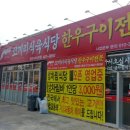 참한식육 - 북구 | 참한식육