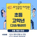 토킹클럽당산어학원