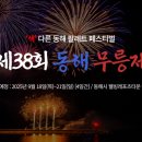 동해시-38 이미지