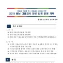 2019 충남 마을교사 양성 과정 이미지