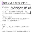 2023년 울산 물놀이장 개장 이미지