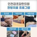 계양제일한의원 이미지