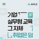 [컴퓨터과학과/참고] KT 에이블스쿨 4기 모집 (2023.5.30-6.16) 이미지