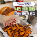 치킨버커클럽 이미지