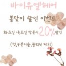바이유엘헤어