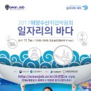 2017년 인천 해양수산 취업 박람회 이미지