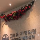 고유가정의학과의원 이미지