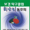 보경탁구클럽 - 회오리동호회 이미지