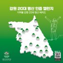 「2025 강원 20대 명산 인증 챌린지」 안내 (3.1~11.30) 이미지