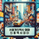 (주)신흥택시 이미지