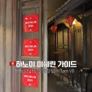 TAM COFFEE(탐커피) | 하노이 미쉐린 가이드 맛집 떰비(Tam Vi) | 베트남 가정식 방문 후기
