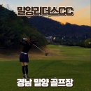리더스 | 경남 밀양 리더스CC 3부 라운딩 후기 | 힐/레이크코스 18홀 솔직리뷰