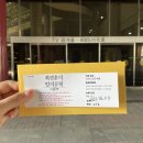 오가다KBS점 | 더시즌즈 최정훈의 밤의공원 자유석 방청 후기 및 신청법 / 티켓 수령 시간