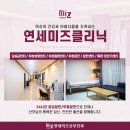 연세미즈산부인과의원 네이버블로그