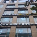 연세굿데이치과의원 이미지