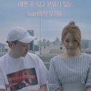 오빠(Oh BAR)
