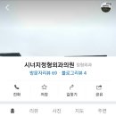 시너지정형외과의원 이미지