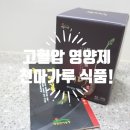 청원천마농장 | 고혈압에 좋은 영양제 천마가루 찐이다 (복용 후기)