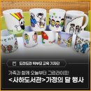 색연필로 그리는 그림책 일러스트 | 가족과 함께 원데이 클래스 '오늘부터 그린라이프!' - <사하도서관> 가정의 달 행사 후기