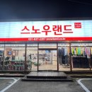 스노우샵 이미지