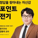 합격 전기(산업)기사 필기 - 전기자기학 이미지