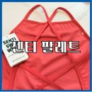 P.E.M Korea | 쨍한 레드컬러 센티 팔레트 수영복 내돈내산 착용후기