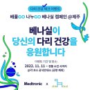 2022 보행자의 날(11/11) 베풀GO 나누GO 베나실 캠페인] 이미지