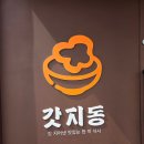 양파랑노란단무지 | 부산 장전동 맛집 갓지동 부산장전점 후기ㅡ 연어우동부터 치즈돈까스까지 만족스러웠던 한 끼,부산대...