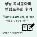 중앙도서관 시청각실 | 김금희 『대온실 수리보고서』｜성남 중앙도서관 연합독서토론회 후기