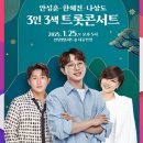 3인3색 트롯콘서트 이미지