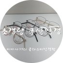 글라스미렌즈미안경원