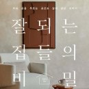 잘되는집 이미지