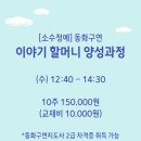 동화구연 이야기할머니 양성과정 이미지