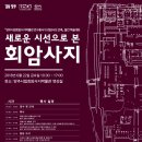 시선양주