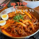 빨간닭발 | 천안 신부동 빨간맛 | 국물 닭발 맛집 맵기 솔직 후기
