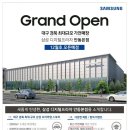 《《삼성전자안동본점 Grand Open》》 이미지