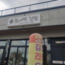 동새벽김밥