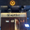 심야화로 미사점 | (하남/미사) 소고기 맛집 심야화로 후기