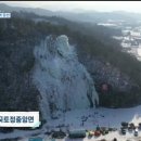 MBC 『강원 365』 2월 9일 방송영상 이미지