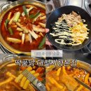 둔산중로32번길 | 대전 둔산동 맛집 떡도리탕은 여기로! 시청역 근처 떡품닭 대전시청본점 후기( 가격 메뉴 맛)