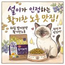 설이네 펫푸드 | 고양이 시니어 사료 하림 밥이보약 CAT 활기찬 노후 성분과 기호성 솔직 후기