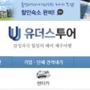 유더스투어 이미지