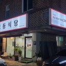 교동식당 이미지