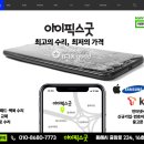 동해휴대폰성지 아이픽스굿 아이폰수리