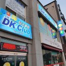 국제 당구클럽 이미지